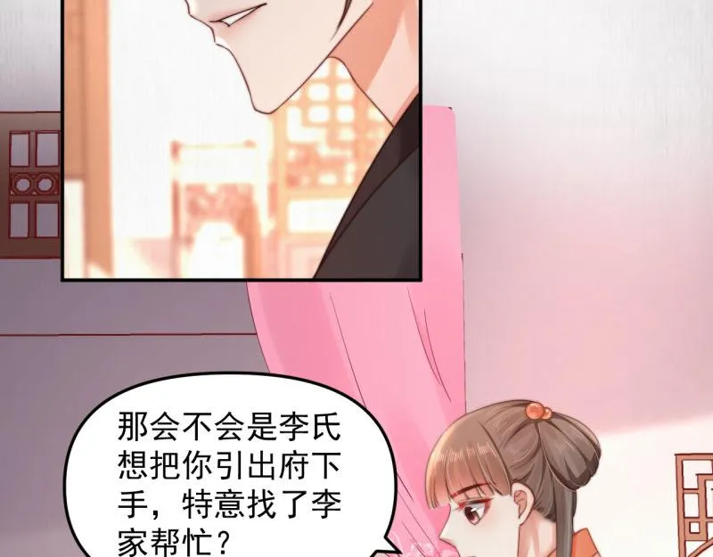 第43话 揍李少 绯色赴宴 第67页