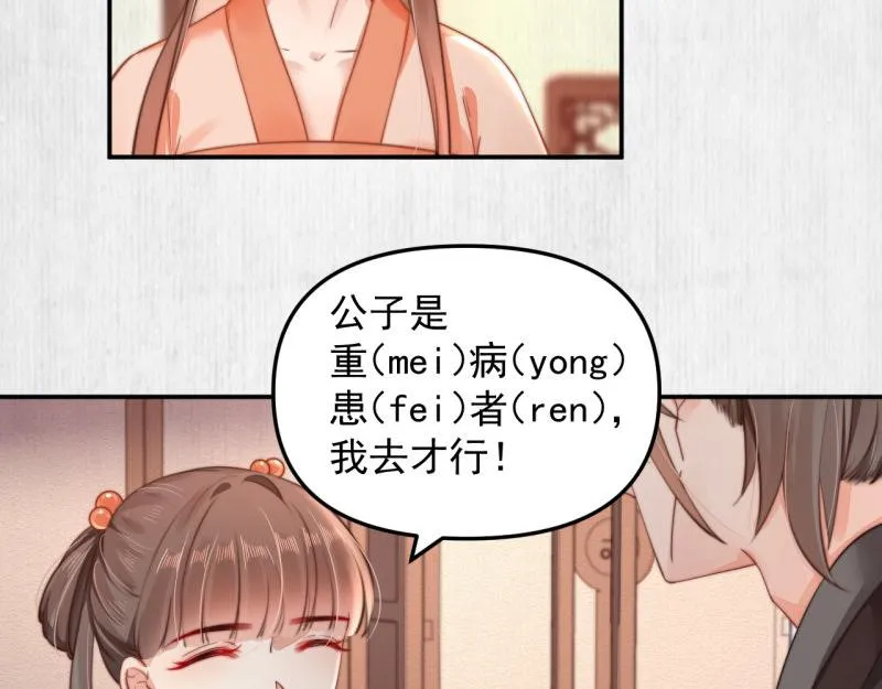 第43话 揍李少 绯色赴宴 第73页