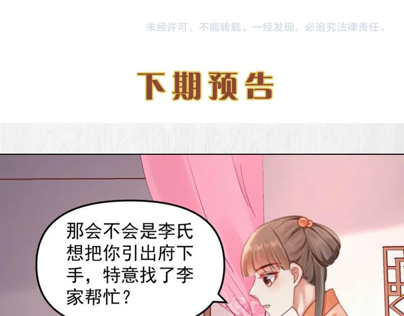 第43话 揍李少 绯色赴宴 第76页