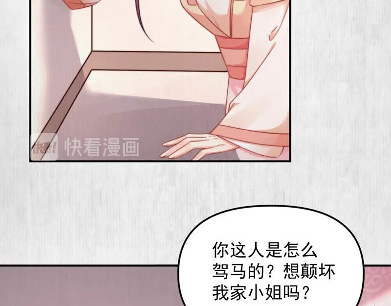 第44话 李颀飙车，千岁救驾 第21页