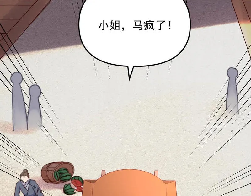 第44话 李颀飙车，千岁救驾 第28页