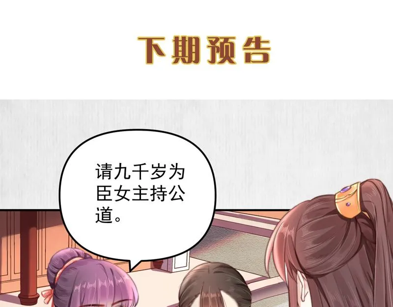 第44话 李颀飙车，千岁救驾 第80页