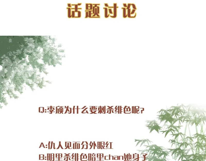 第44话 李颀飙车，千岁救驾 第85页