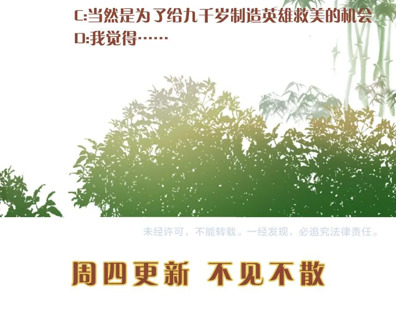 第44话 李颀飙车，千岁救驾 第86页