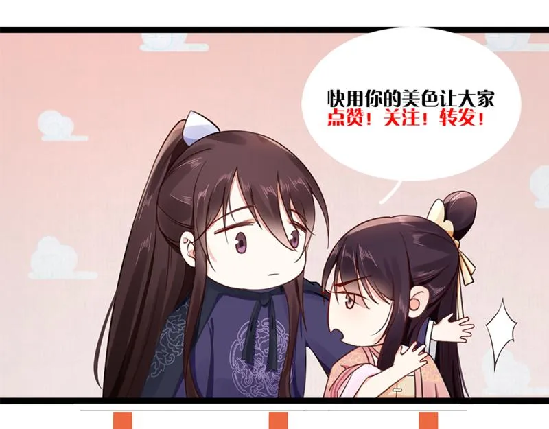 第44话 李颀飙车，千岁救驾 第87页