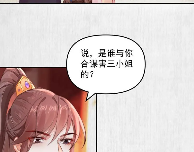第45话 伏李颀千岁登门讨公道 第11页