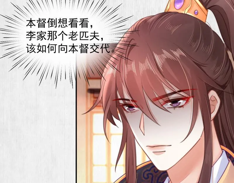 第45话 伏李颀千岁登门讨公道 第23页