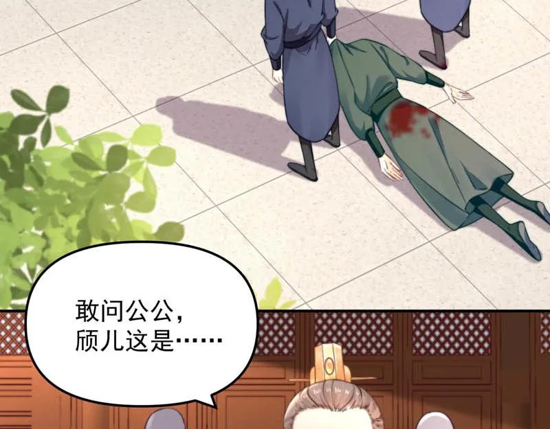第45话 伏李颀千岁登门讨公道 第28页