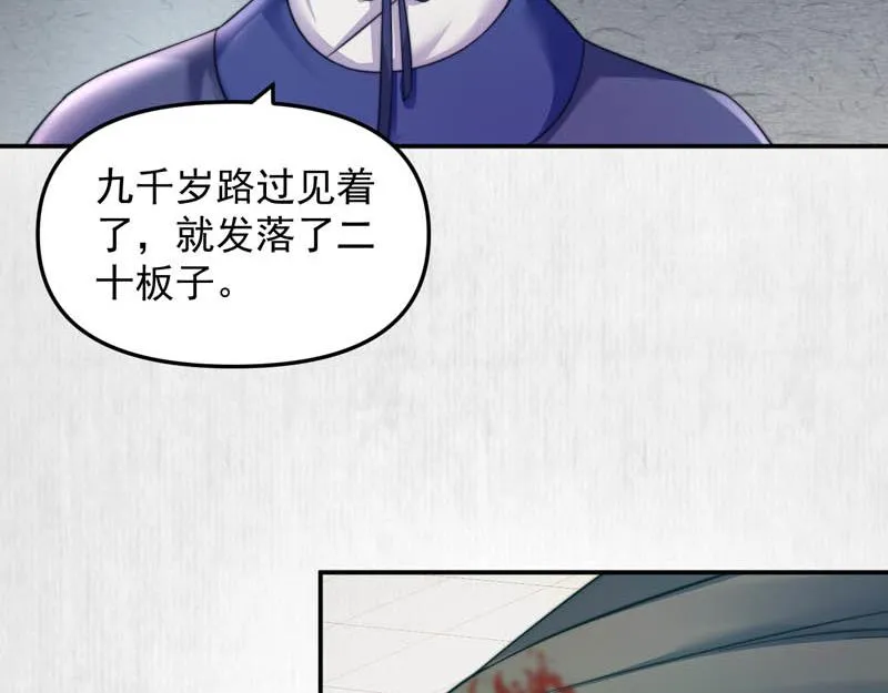 第45话 伏李颀千岁登门讨公道 第31页