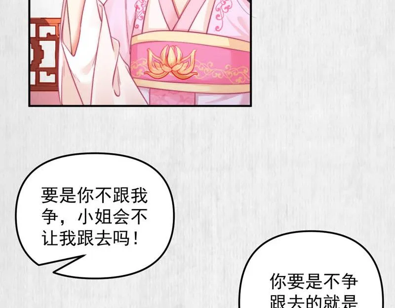 第45话 伏李颀千岁登门讨公道 第51页