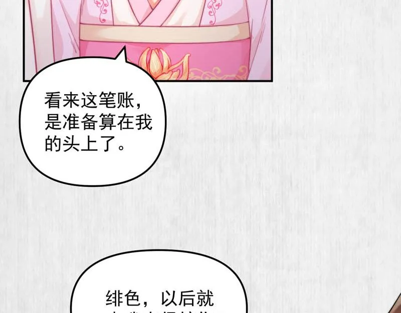 第45话 伏李颀千岁登门讨公道 第68页