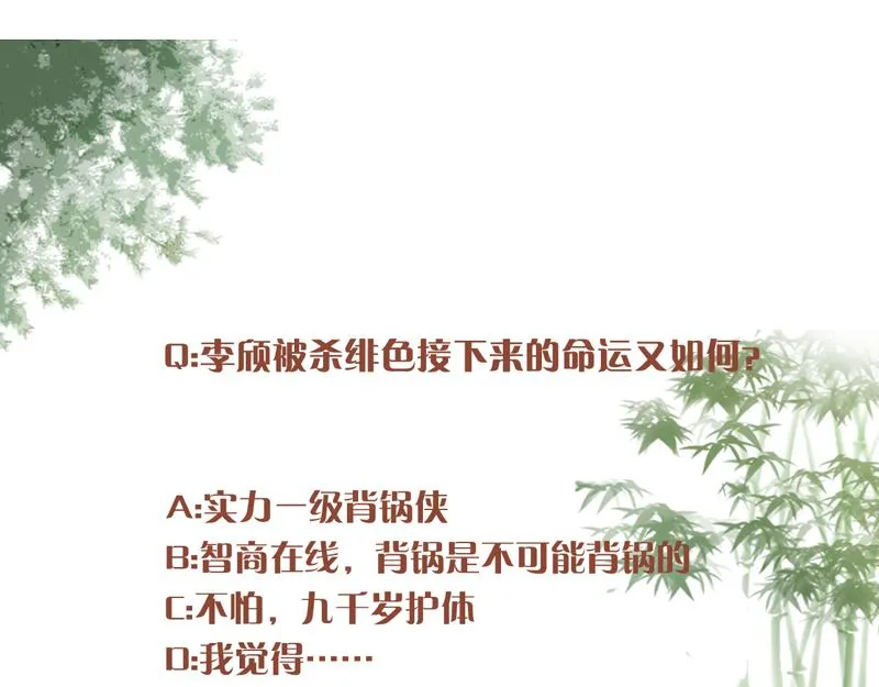 第45话 伏李颀千岁登门讨公道 第82页