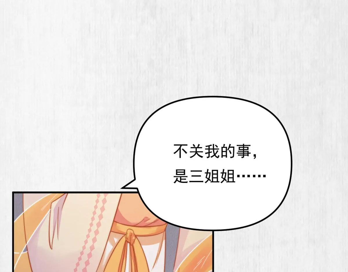 第47话 狱中风云 千岁来袭 第7页
