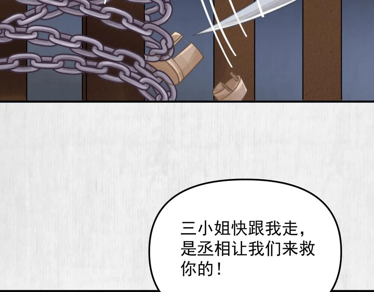 第47话 狱中风云 千岁来袭 第51页
