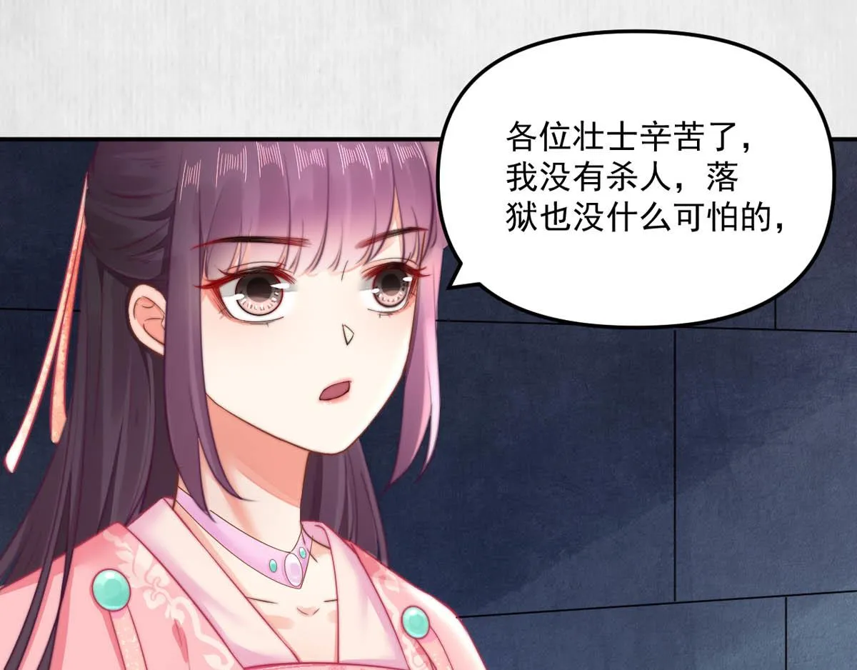 第47话 狱中风云 千岁来袭 第55页