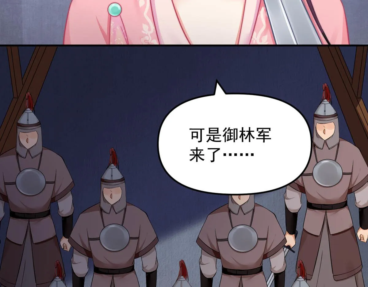 第47话 狱中风云 千岁来袭 第60页