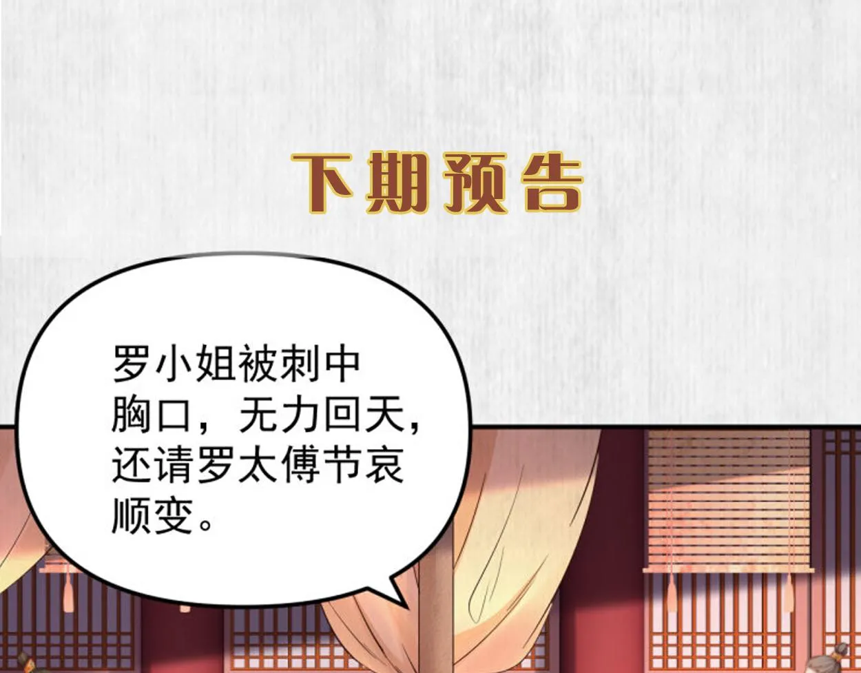 第47话 狱中风云 千岁来袭 第85页