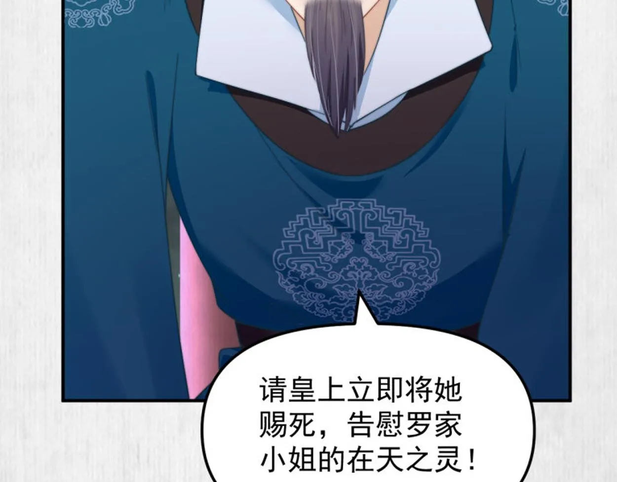 第47话 狱中风云 千岁来袭 第89页