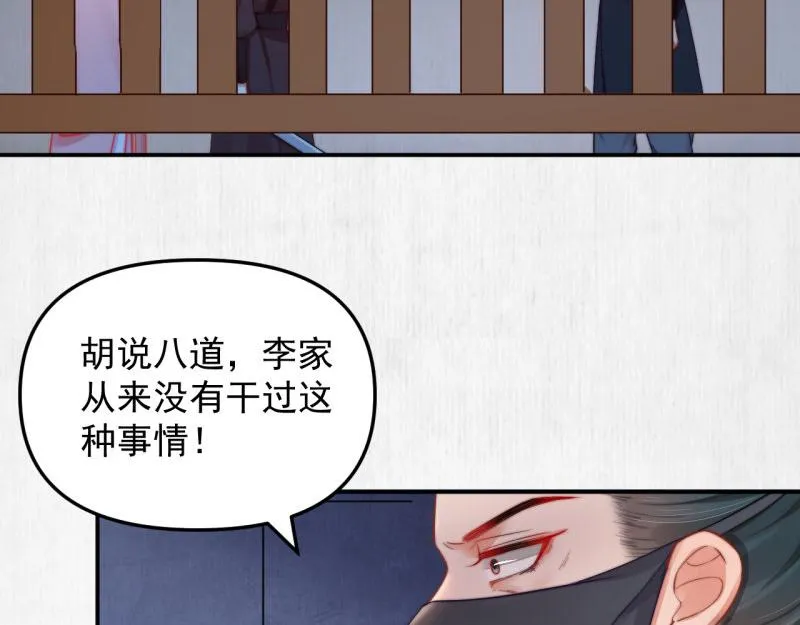 第48话 千岁劫狱 对簿朝堂 第6页