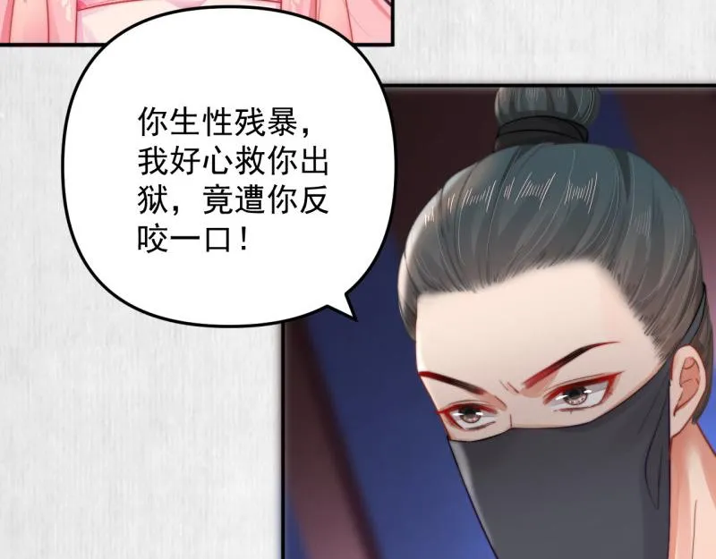 第48话 千岁劫狱 对簿朝堂 第9页