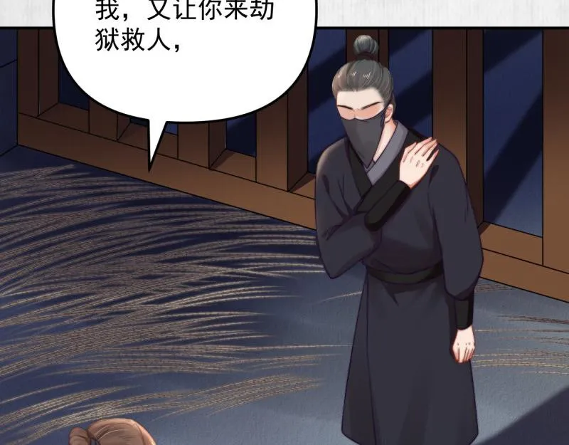 第48话 千岁劫狱 对簿朝堂 第11页