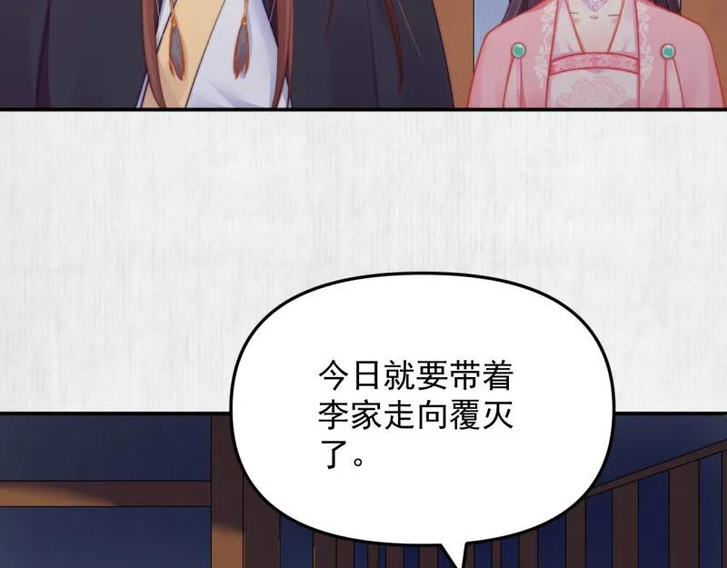 第48话 千岁劫狱 对簿朝堂 第18页