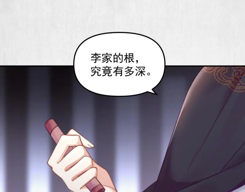 第48话 千岁劫狱 对簿朝堂 第25页
