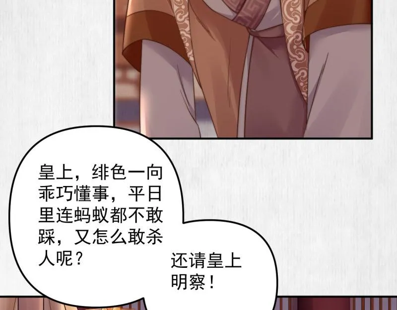 第48话 千岁劫狱 对簿朝堂 第36页