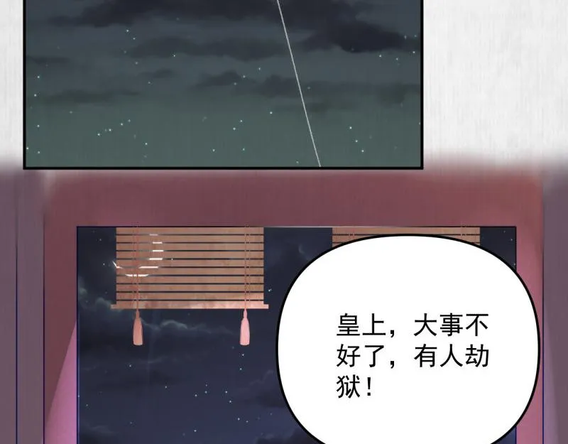 第48话 千岁劫狱 对簿朝堂 第40页