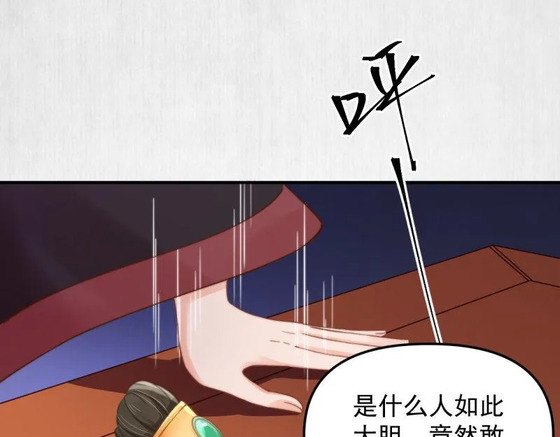 第48话 千岁劫狱 对簿朝堂 第45页