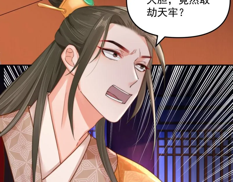 第48话 千岁劫狱 对簿朝堂 第46页