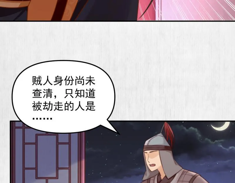 第48话 千岁劫狱 对簿朝堂 第48页
