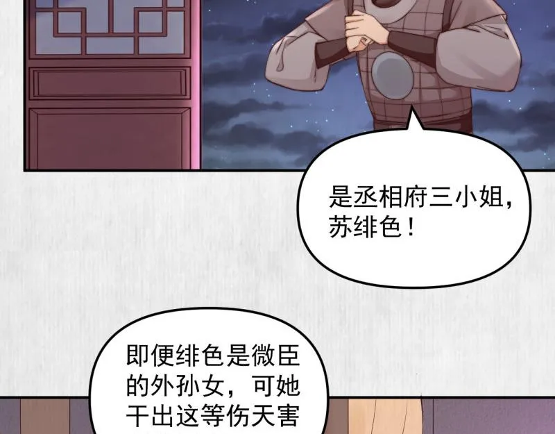第48话 千岁劫狱 对簿朝堂 第49页