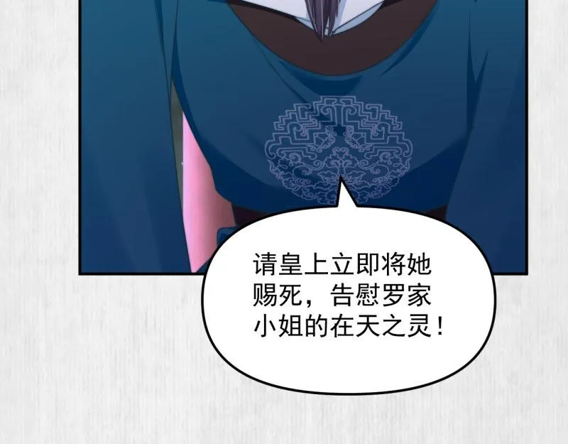 第48话 千岁劫狱 对簿朝堂 第54页