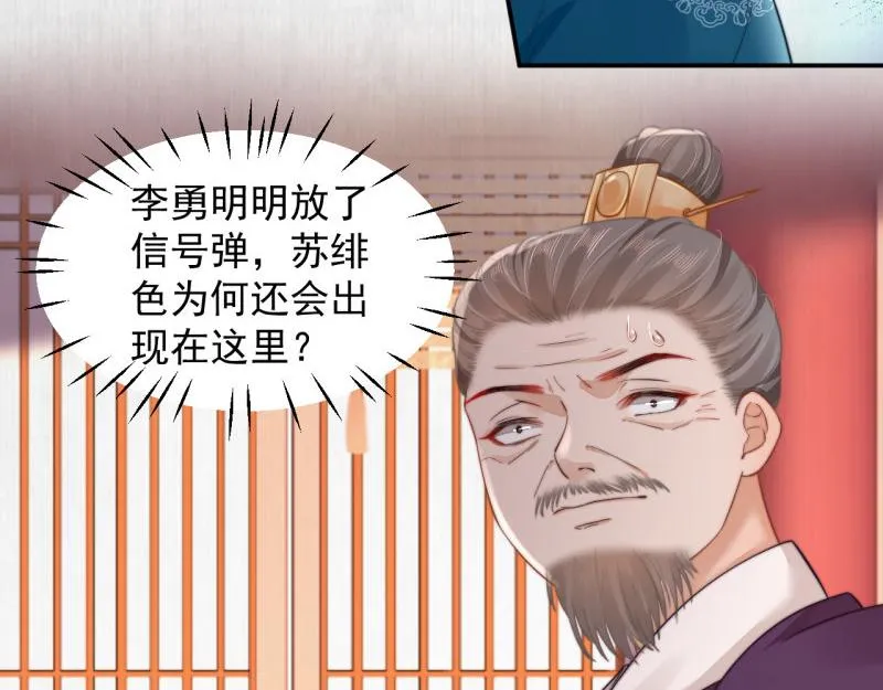 第48话 千岁劫狱 对簿朝堂 第60页