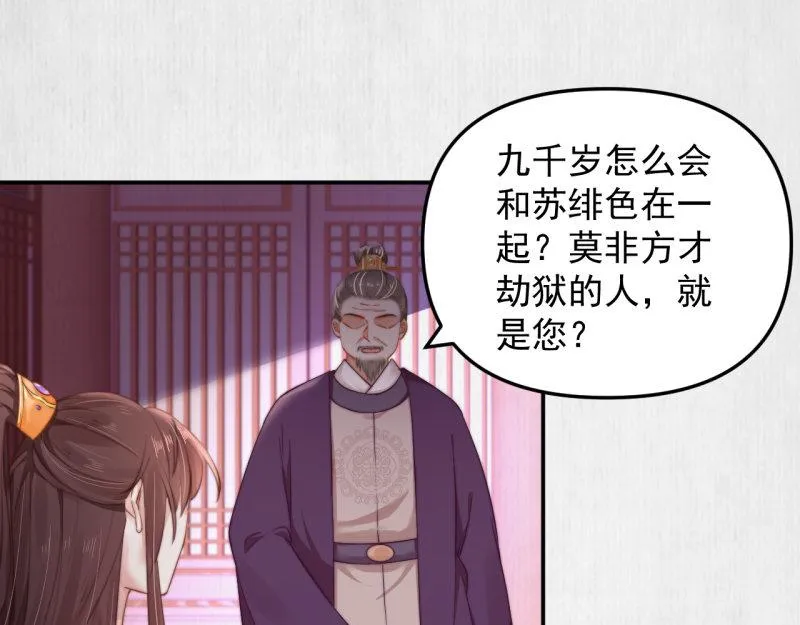 第48话 千岁劫狱 对簿朝堂 第65页