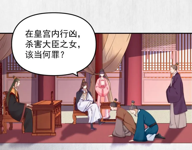 第48话 千岁劫狱 对簿朝堂 第68页