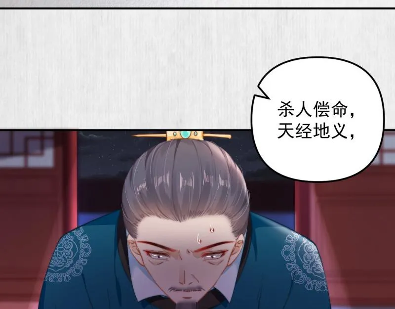 第48话 千岁劫狱 对簿朝堂 第69页