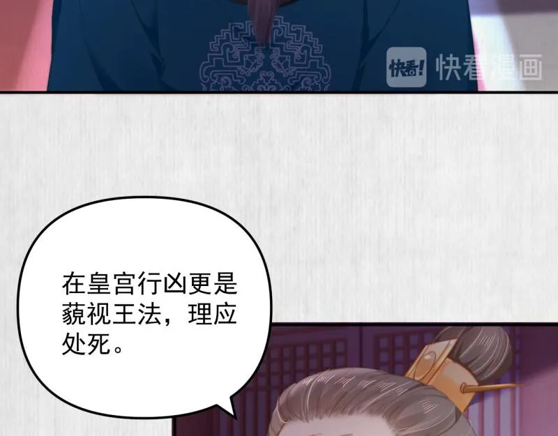 第48话 千岁劫狱 对簿朝堂 第70页