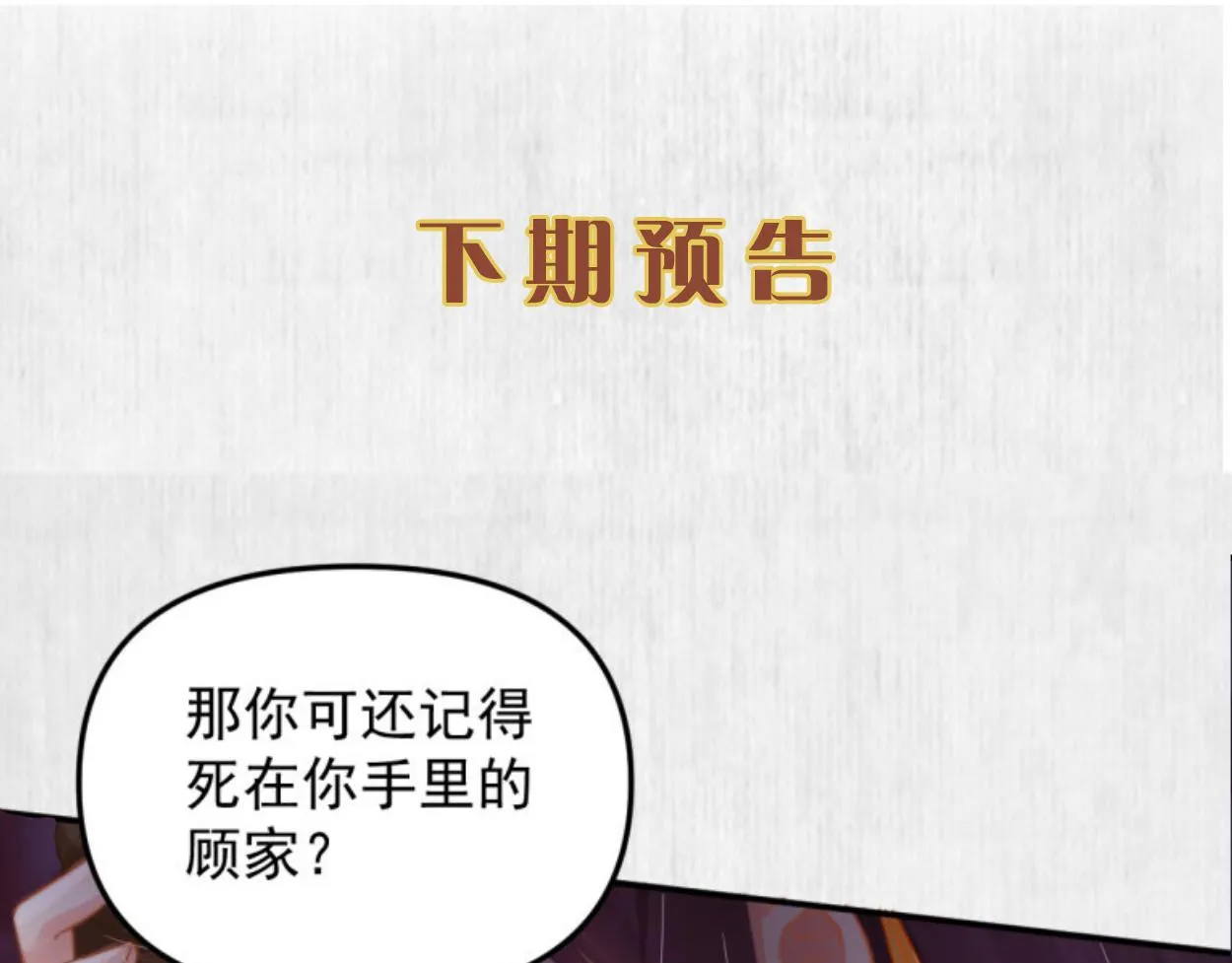 第48话 千岁劫狱 对簿朝堂 第77页