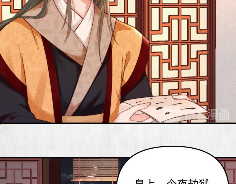 第49话 水落石出 云妃相助 第12页