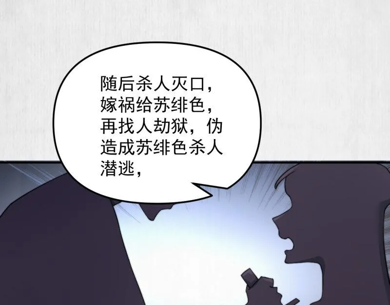 第49话 水落石出 云妃相助 第25页