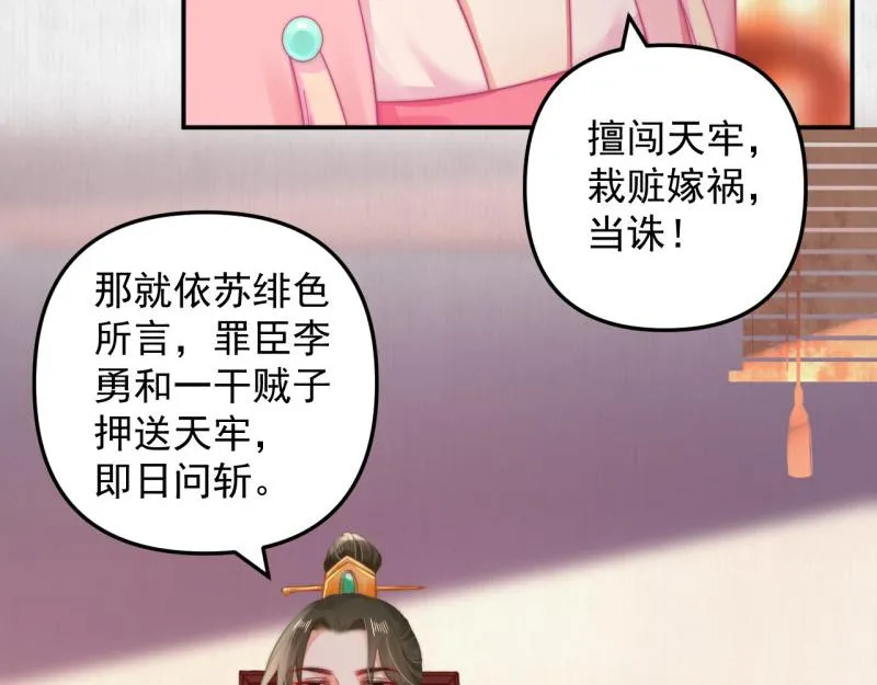 第49话 水落石出 云妃相助 第49页