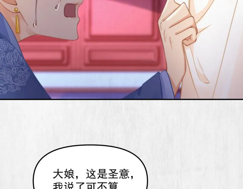 第49话 水落石出 云妃相助 第67页