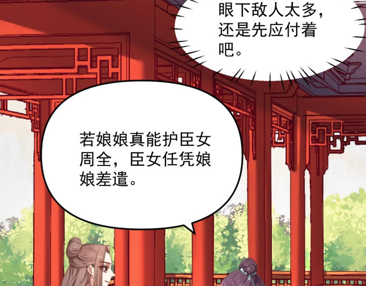 第49话 水落石出 云妃相助 第82页