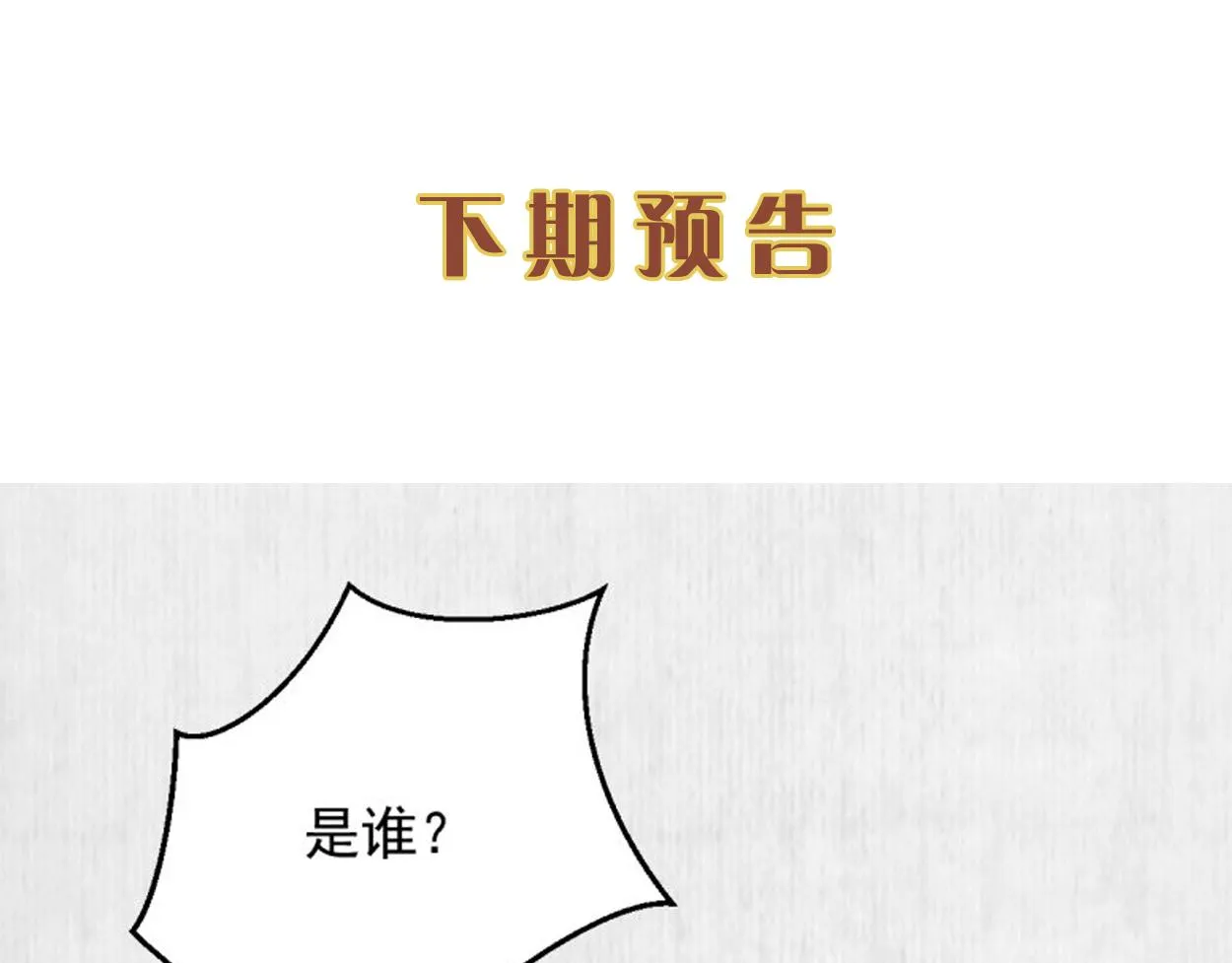 第50话 大娘 安心上路吧 第77页