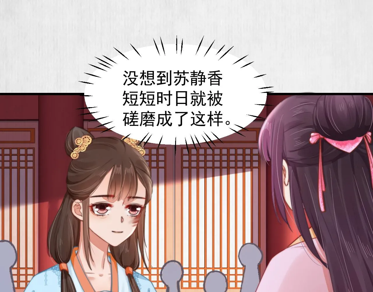 第51话 云妃寿宴 林中秘事 第35页
