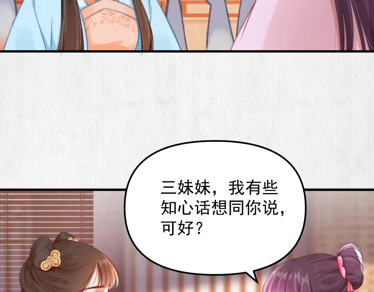 第51话 云妃寿宴 林中秘事 第36页