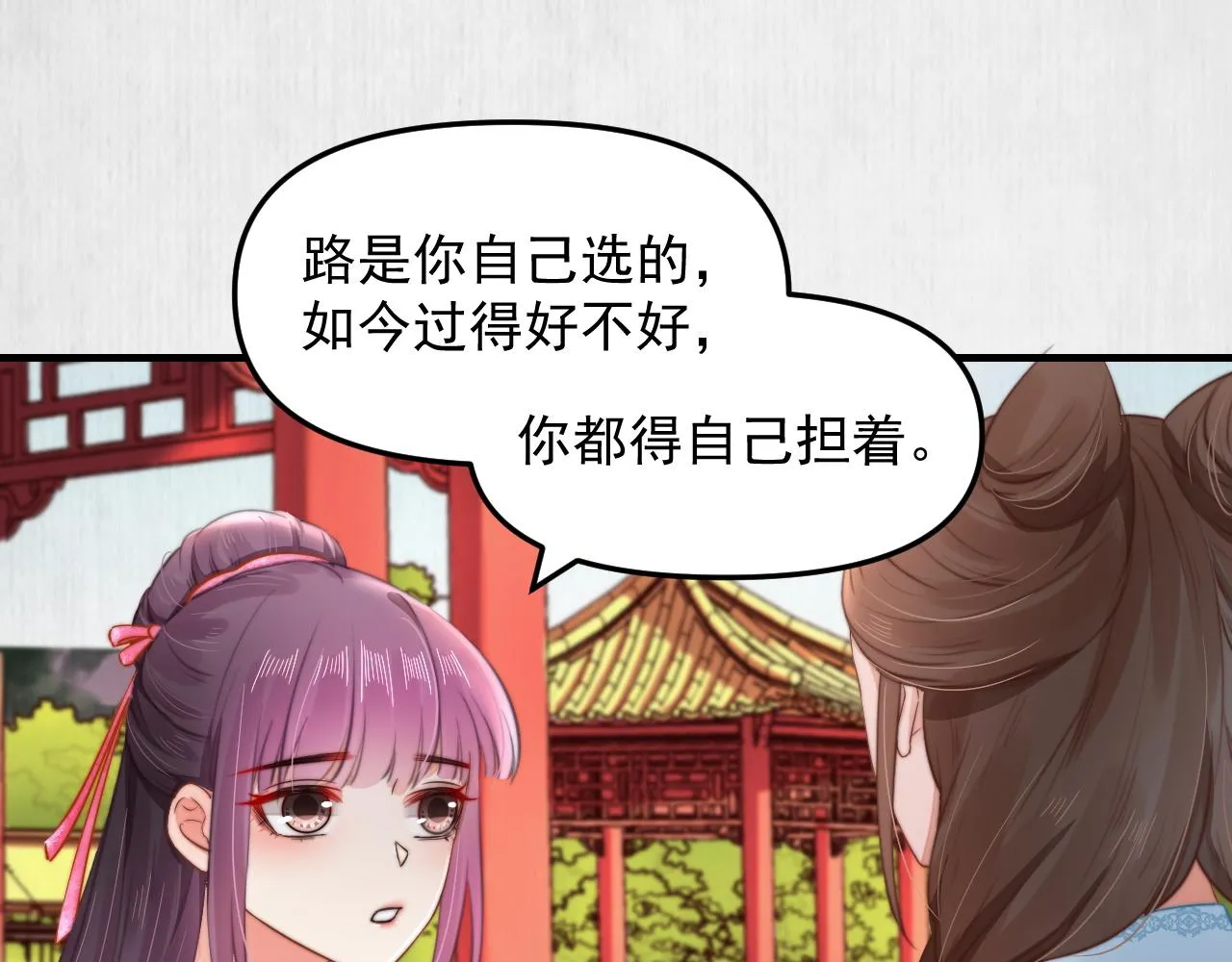 第51话 云妃寿宴 林中秘事 第45页