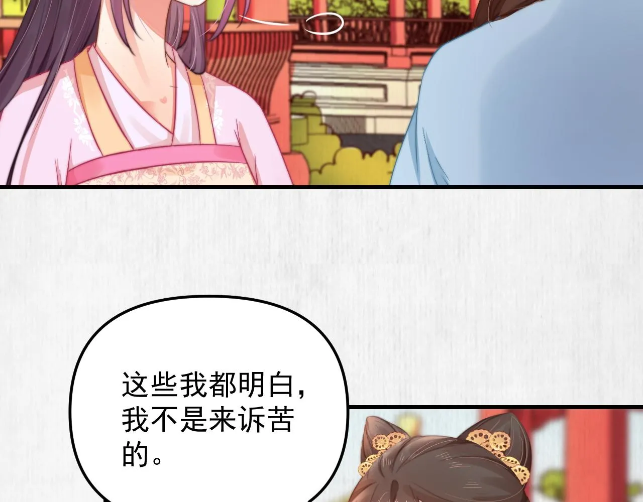 第51话 云妃寿宴 林中秘事 第46页